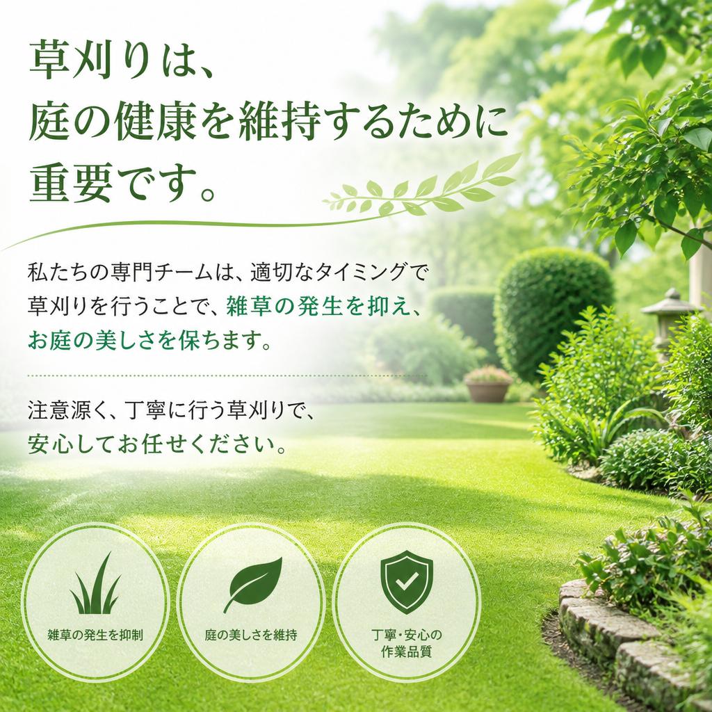 専門的な草刈りサービス