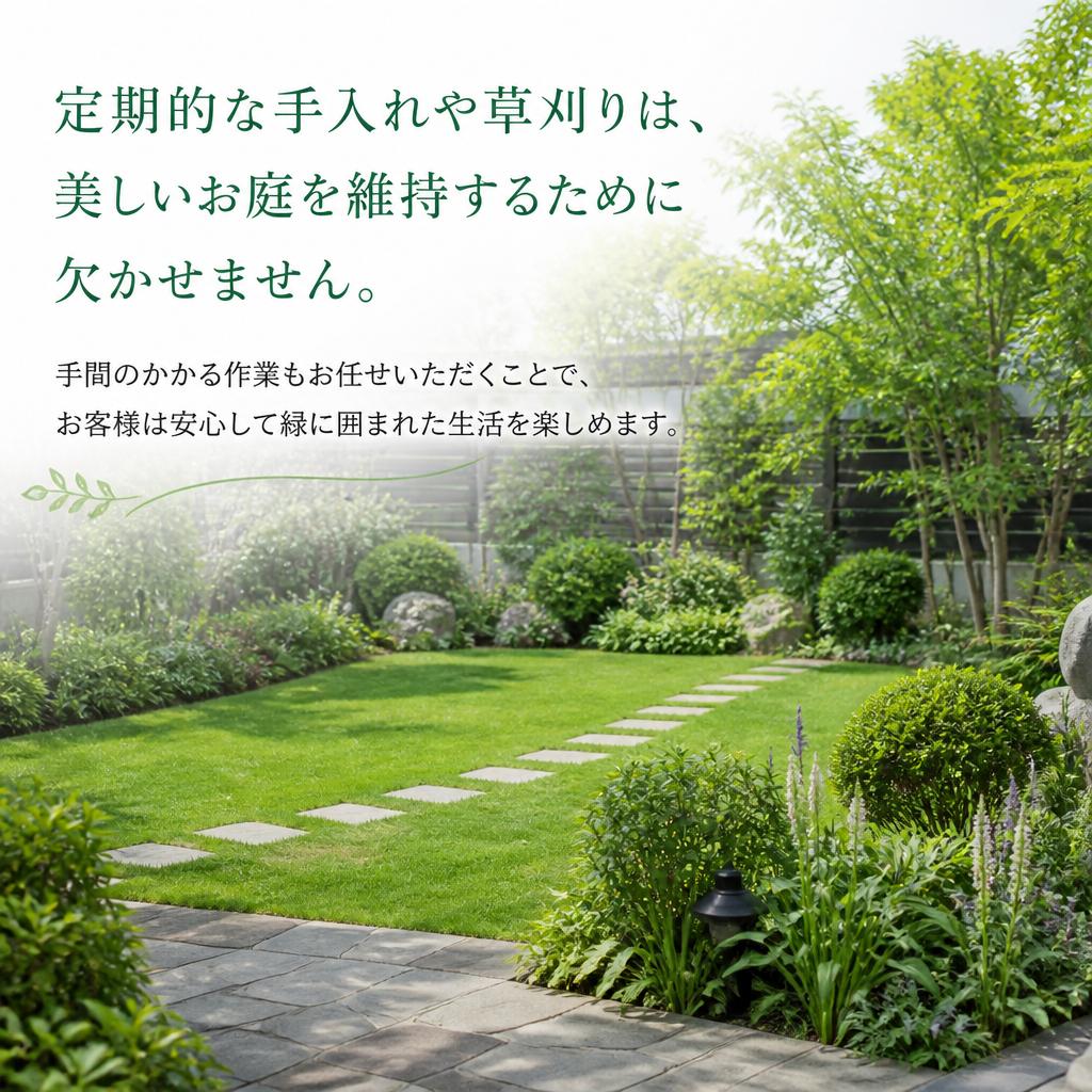 庭の手入れ、草刈り作業の重要性