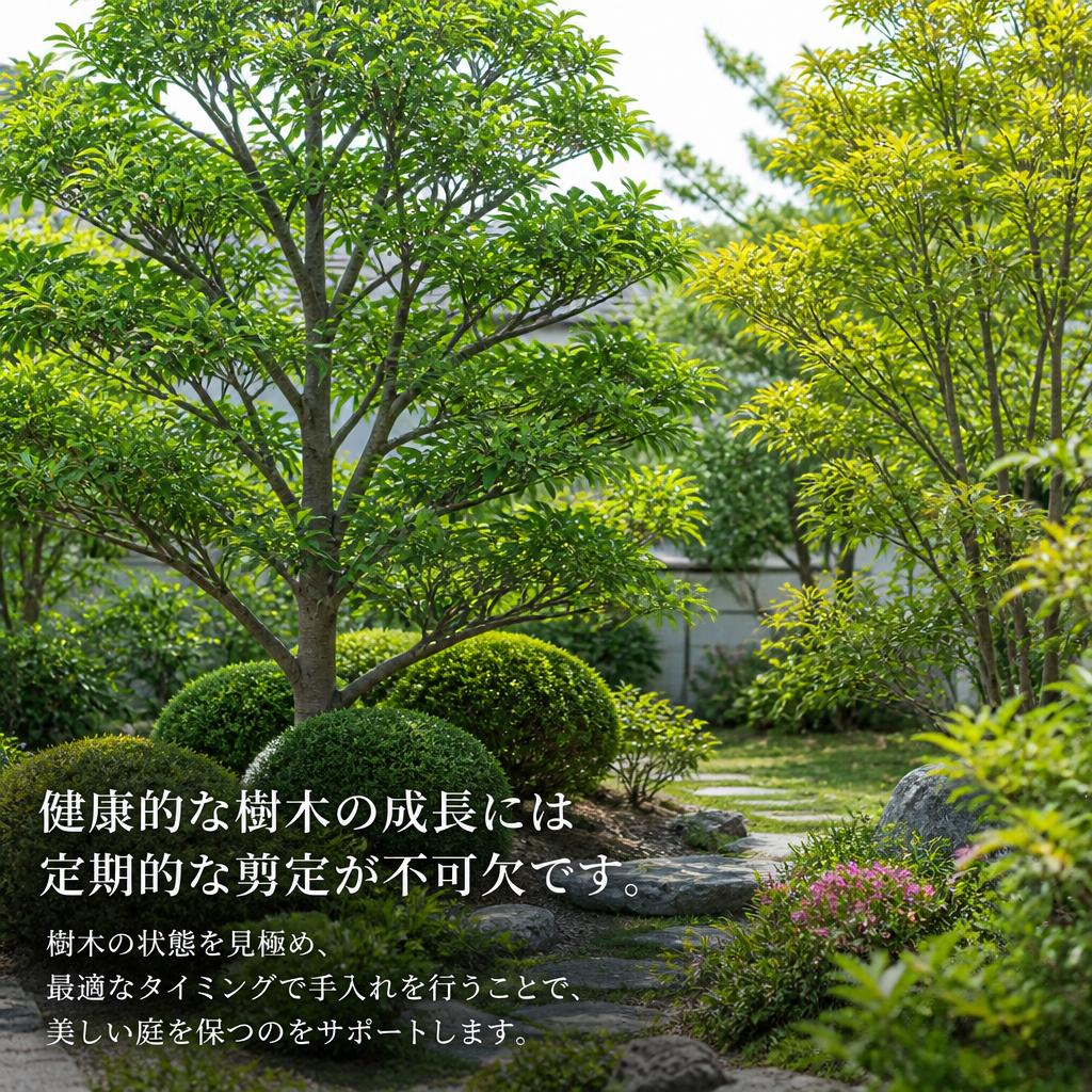 剪定サービスの重要性