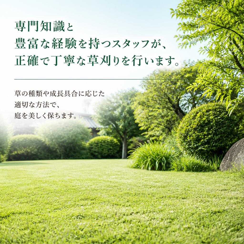 2. 専門的な草刈り技術